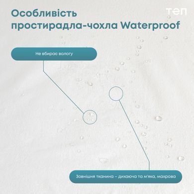 Простирадло-чохол водонепроникне WATERPROOF Бамбук 200х200 см