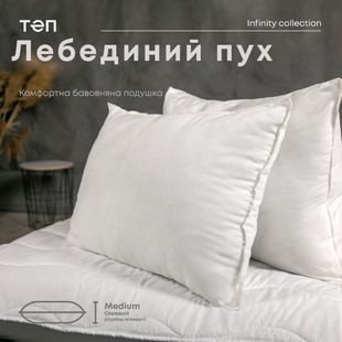 Подушка ТЕП ЛЕБЕДИНІЙ ПУХ 50х70 см 900 г батест