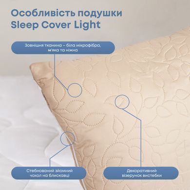 Подушка SLEEPCOVER LIGHT 50х70 см 650г microfiber Бежевий
